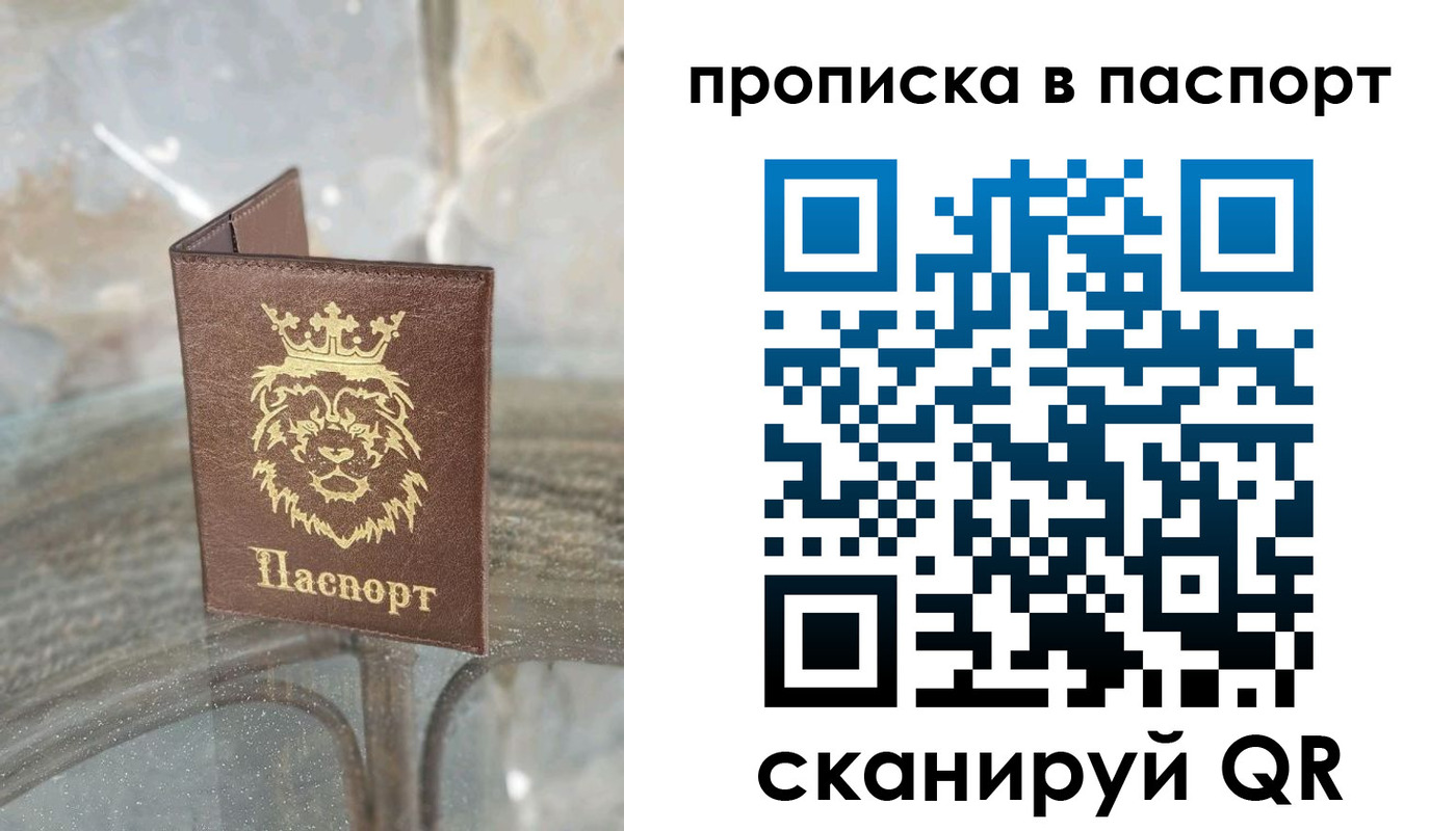 прописка для кредита в Кудрово