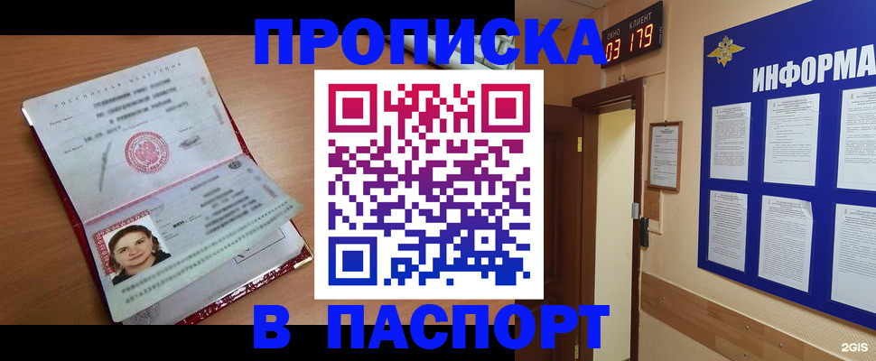 прописка 2025 в Кудрово