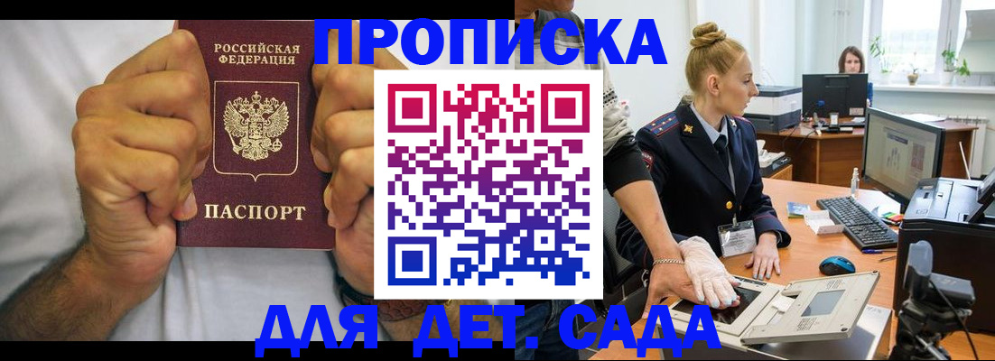 прописка законно в Кудрово